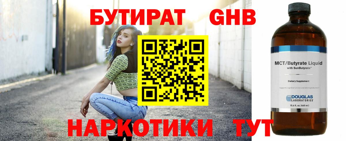 БУТИРАТ бутандиол Самара