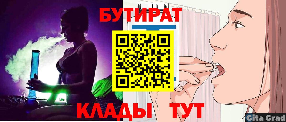 БУТИРАТ  Вход с VPN  Самара  БУТИРАТ буратино 