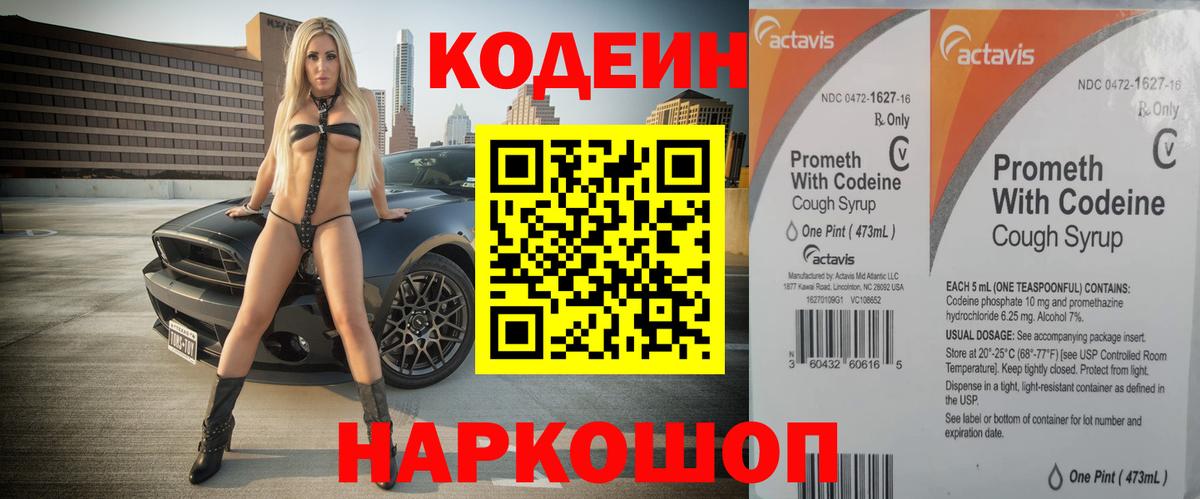 Codein Purple Drank  Вход с VPN  Самара 
