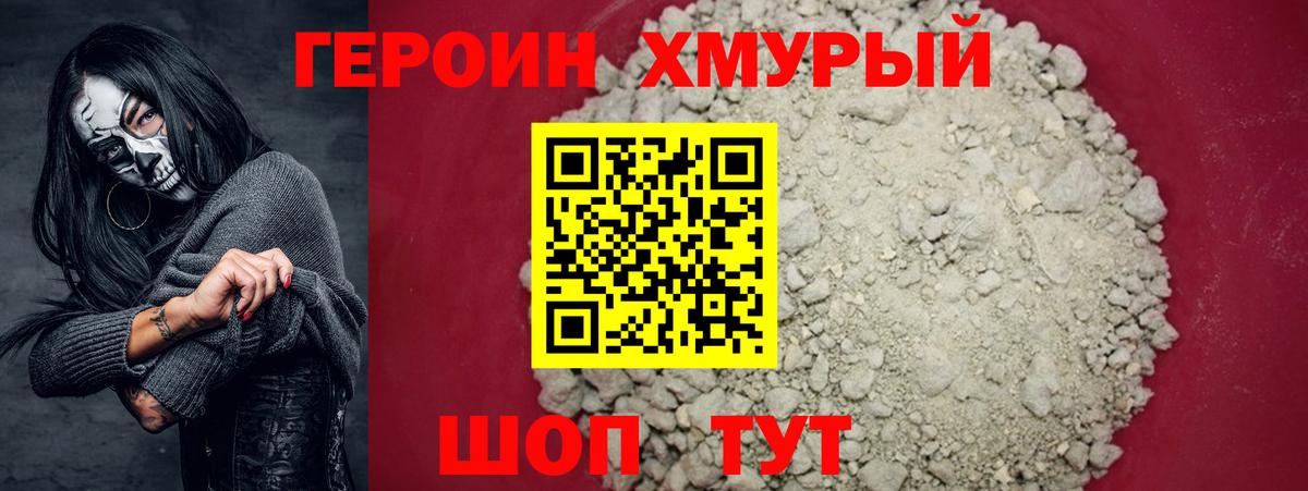 Героин VHQ Самара