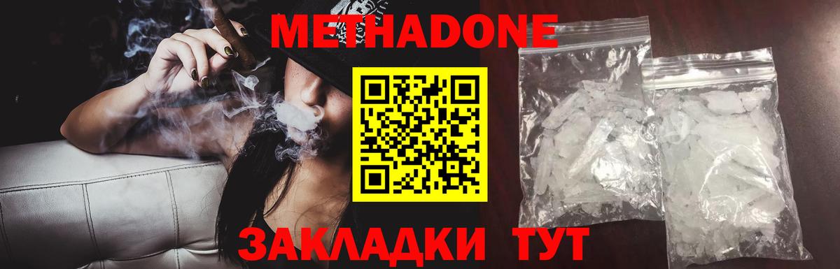 МЕТАДОН methadone  Вход с VPN  Метадон мёд  Самара 